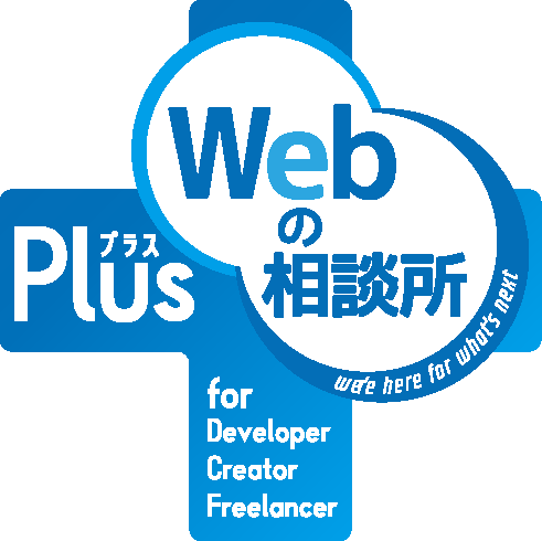 Plus Webの相談所